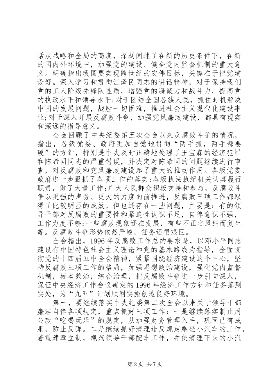 三重一大规章制度,“三重一大”事项决策规章制度三重一大事项决策规章制度_第2页