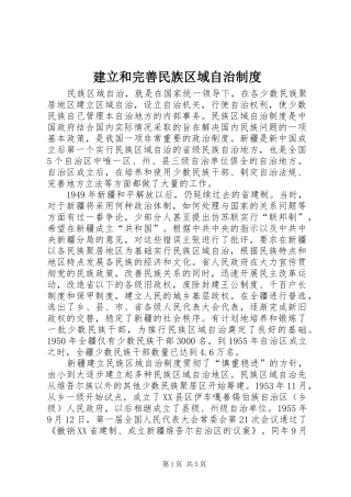 建立和完善民族区域自治规章制度