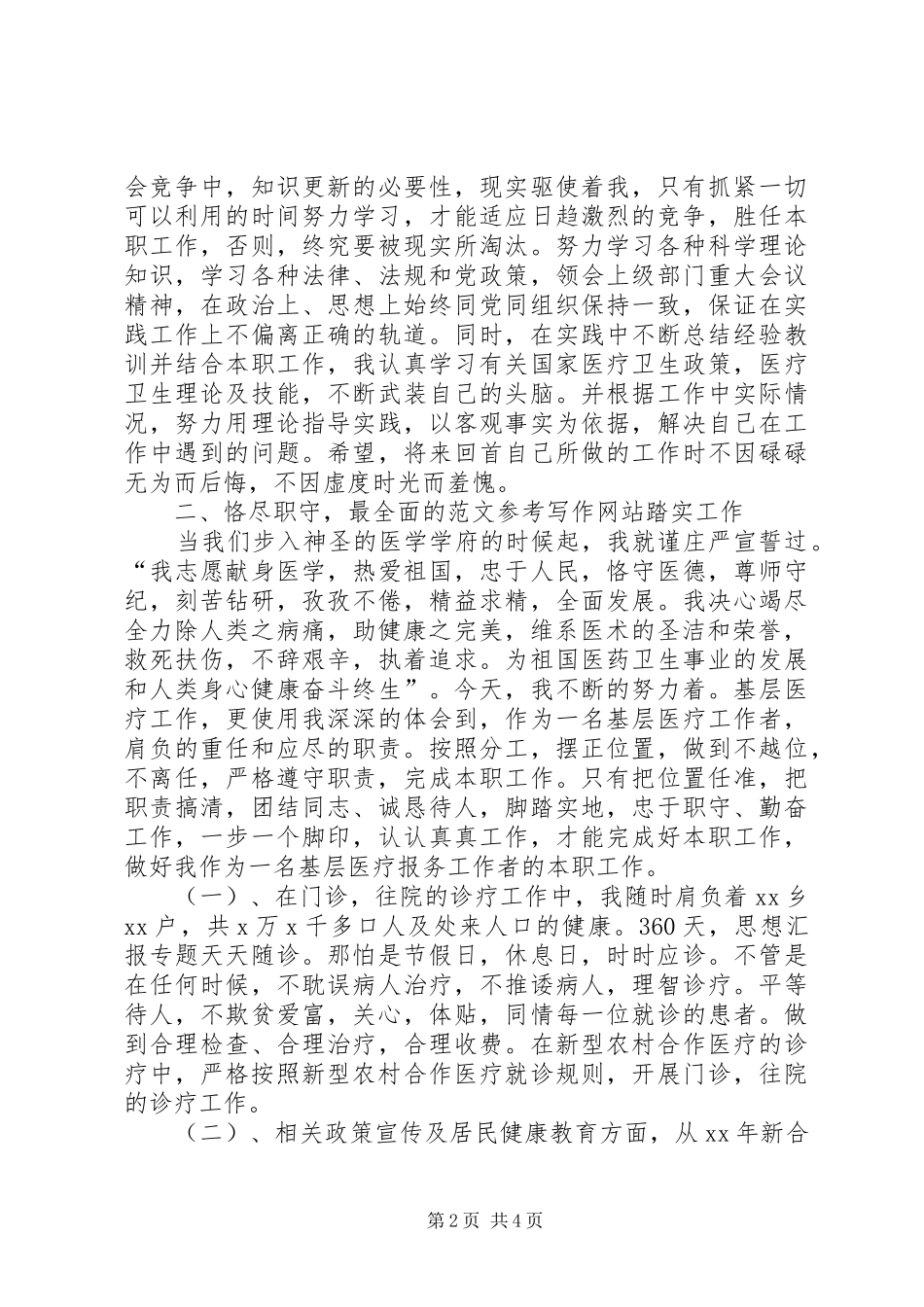 学校安全保卫工作规章制度  (3)_第2页