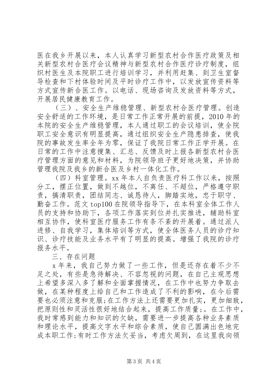 学校安全保卫工作规章制度  (3)_第3页