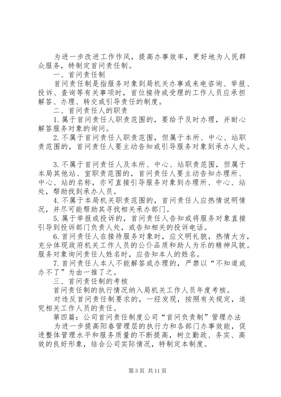 首问责任规章制度参考_第3页