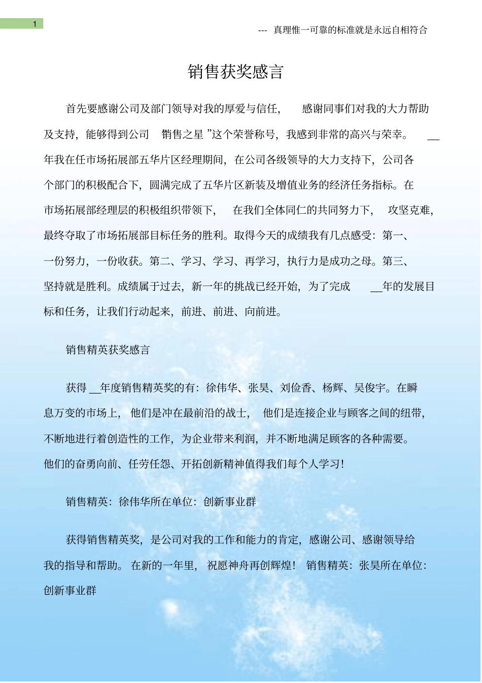 (感言大全)销售获奖感言_第1页