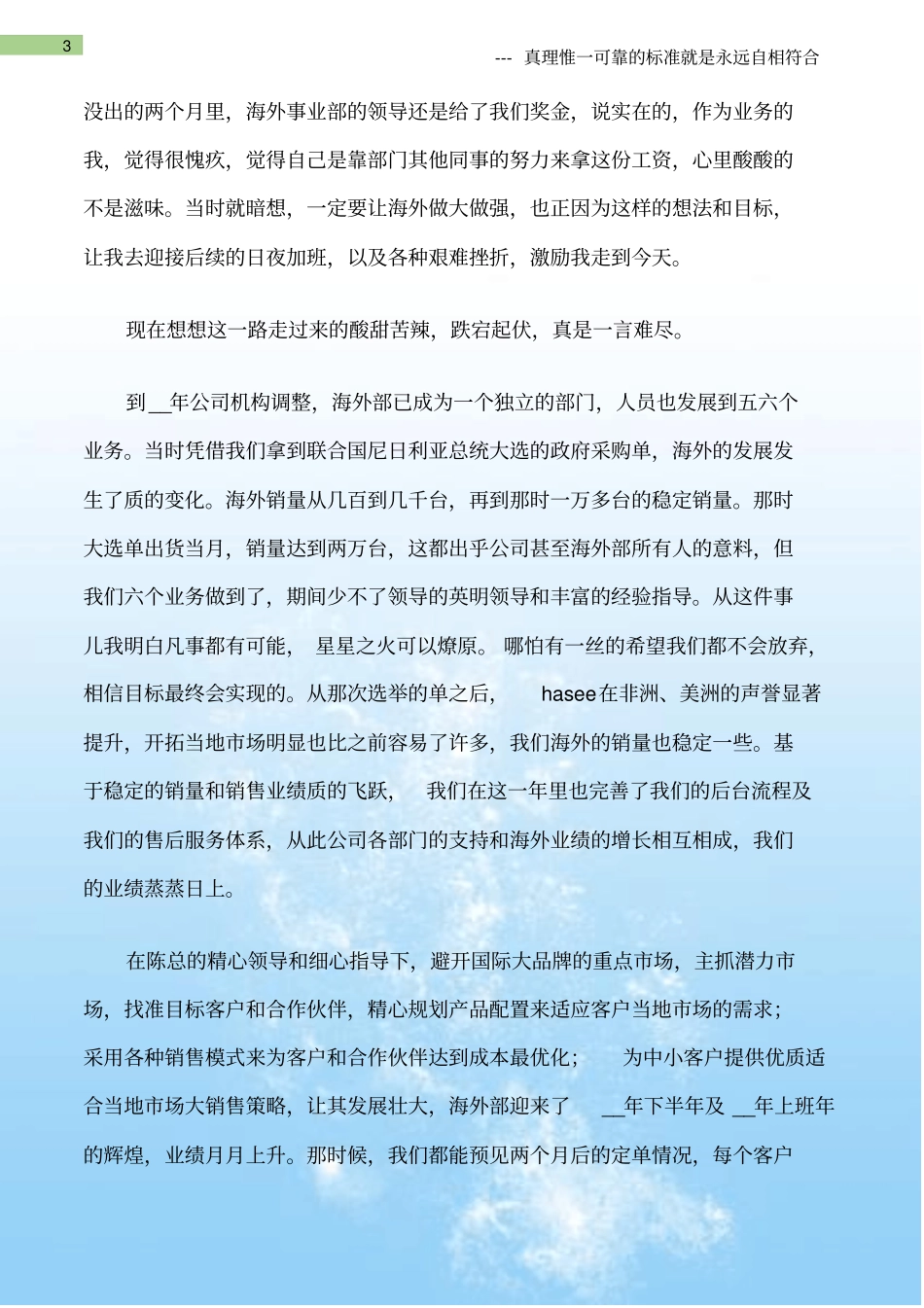 (感言大全)销售获奖感言_第3页