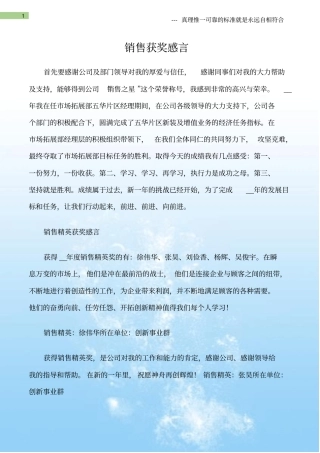 (感言大全)销售获奖感言