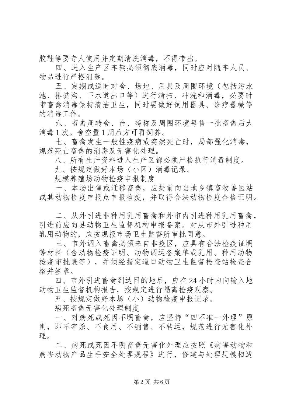 养殖场动物疫情报告规章制度范文大全_第2页