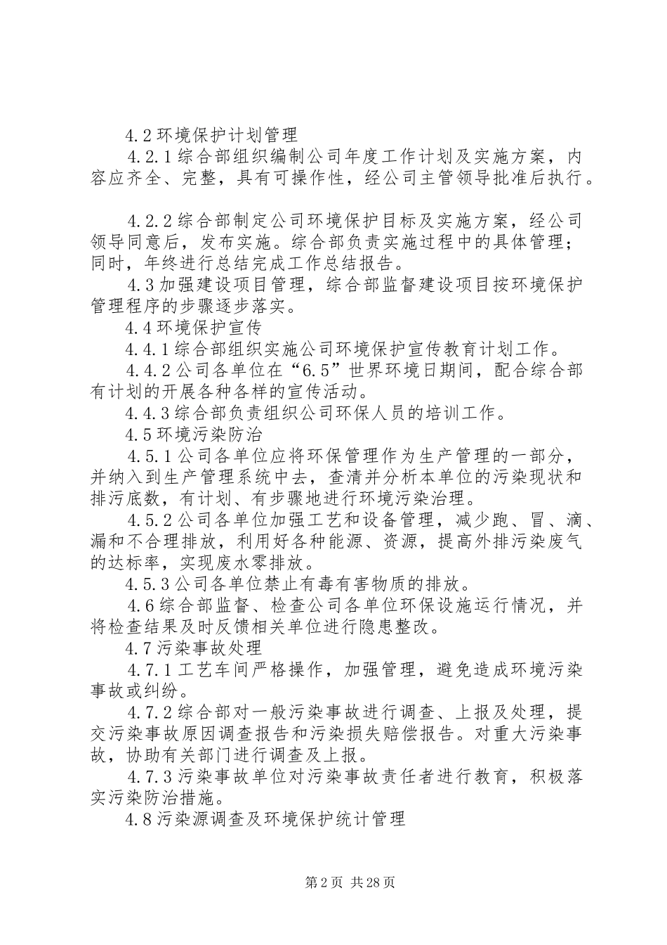 公司环境保护管理规章制度 (2)_第2页