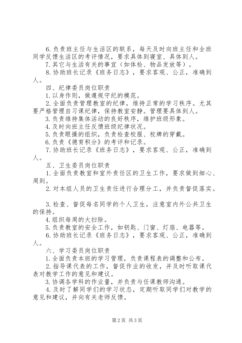 团组织、团干部职责要求及团干部岗位分工5篇范文_第2页