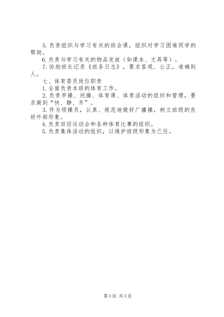 团组织、团干部职责要求及团干部岗位分工5篇范文_第3页