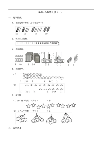 11-20各数的认识(5套)