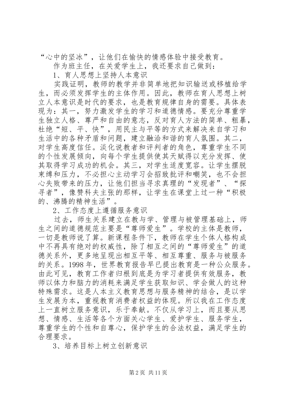 我的职责要求我的履行_第2页