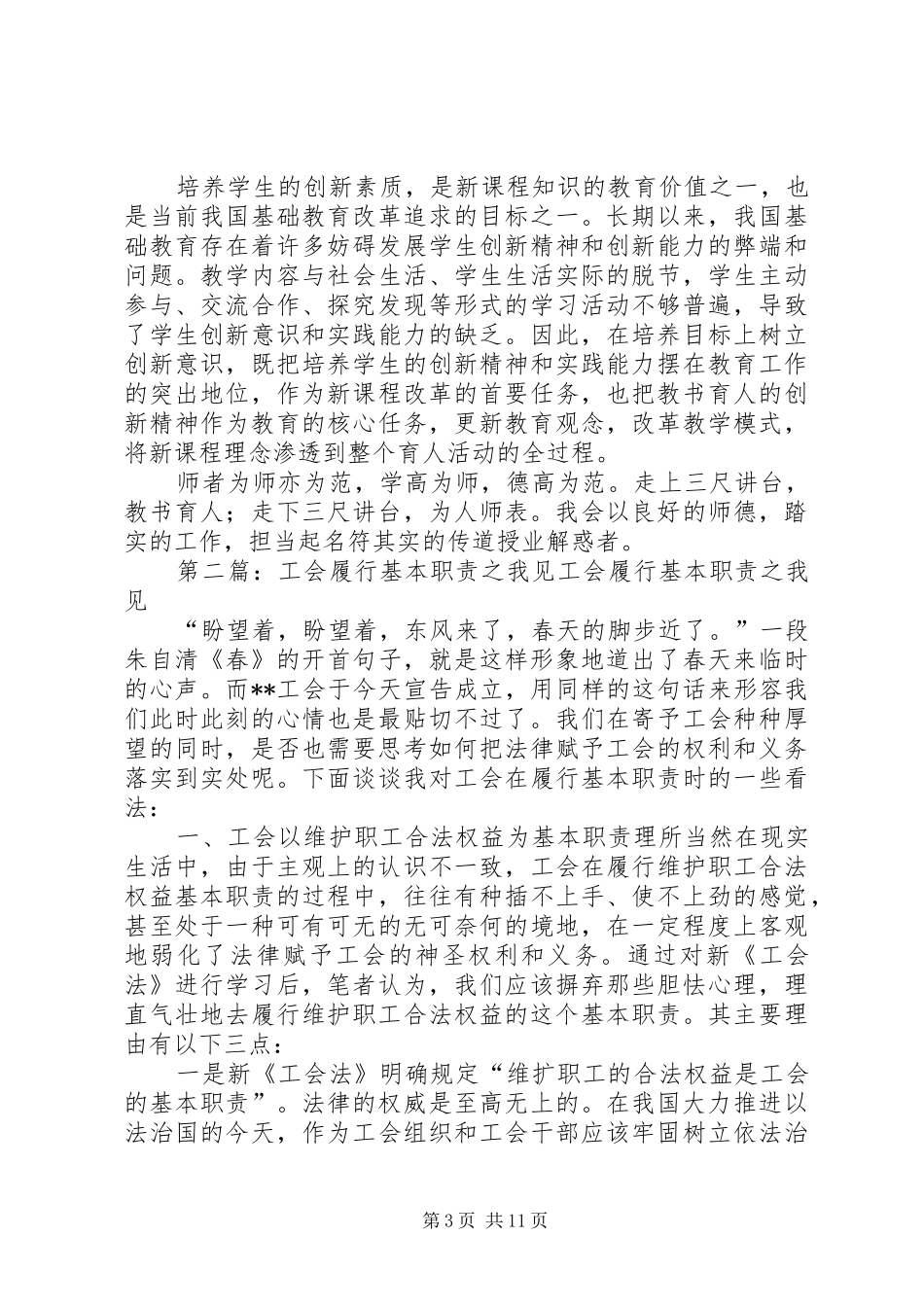 我的职责要求我的履行_第3页