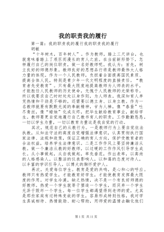 我的职责要求我的履行