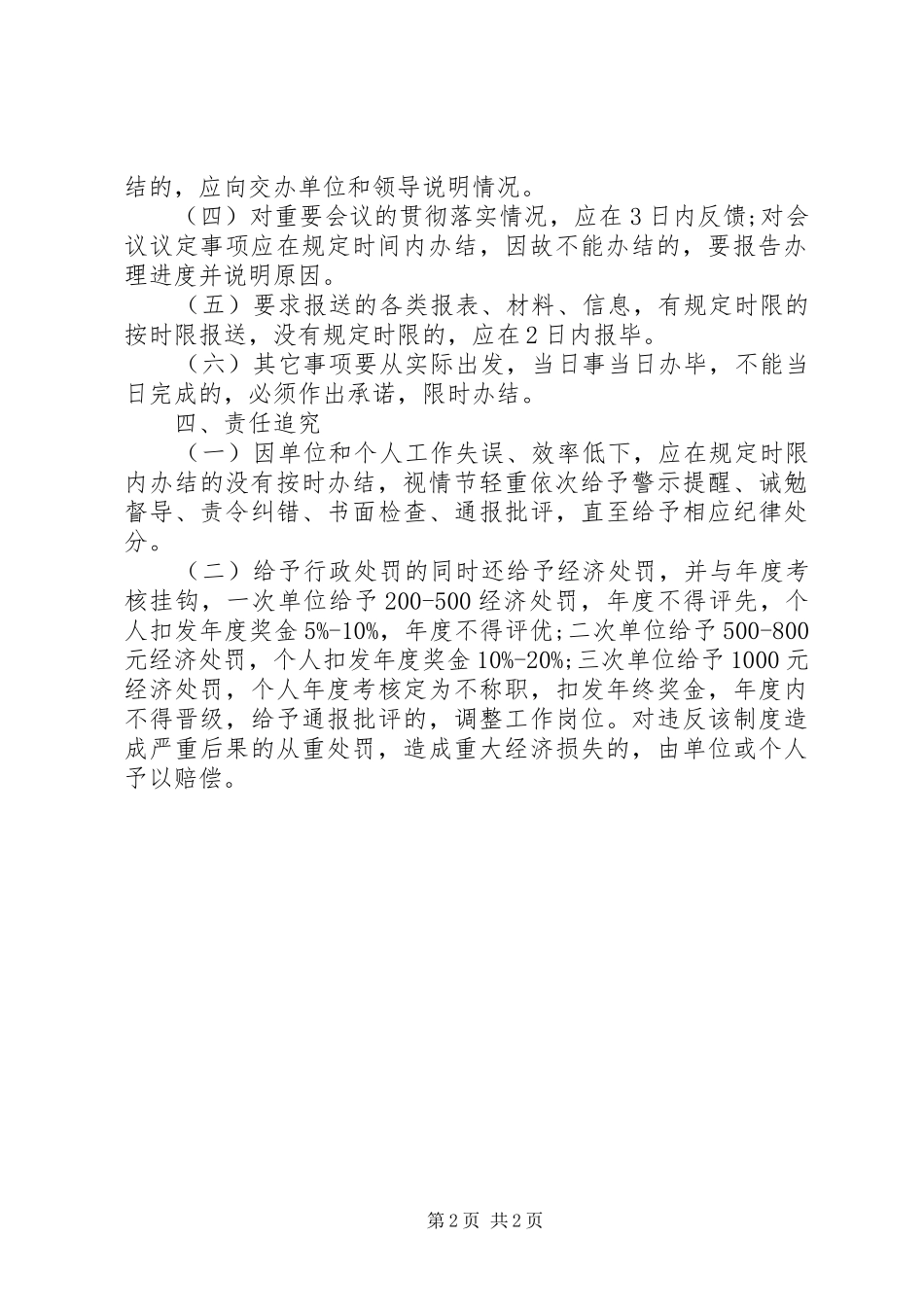 限时办结规章制度内容_第2页