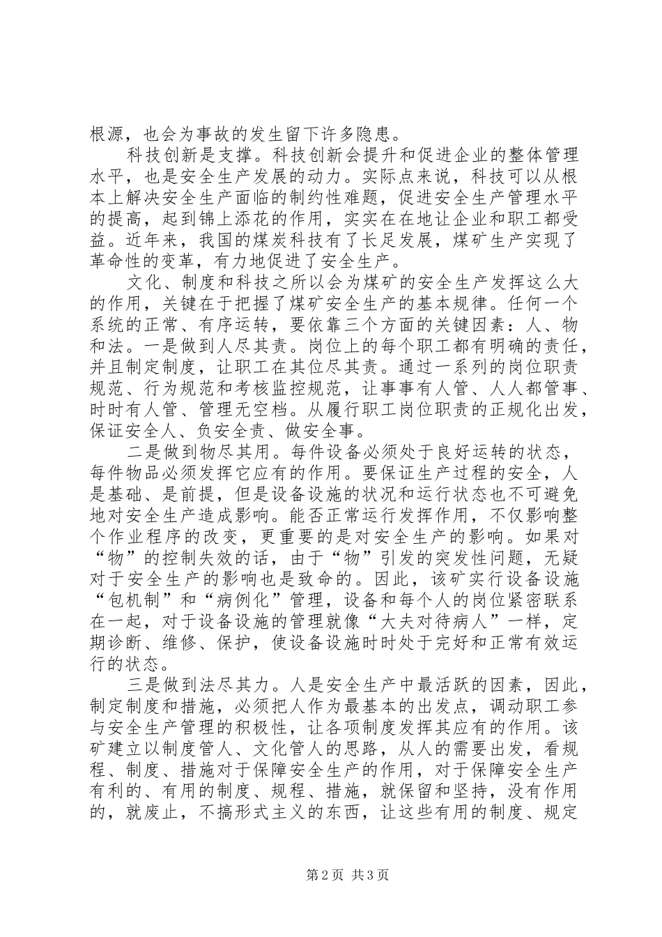 文化、规章制度和科技：煤炭企业安全管理系统中的关键环节_第2页