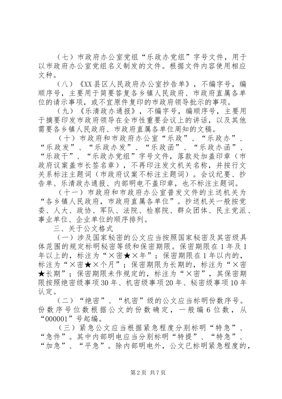 市人民政府办公室公文处理规章规章制度_第2页