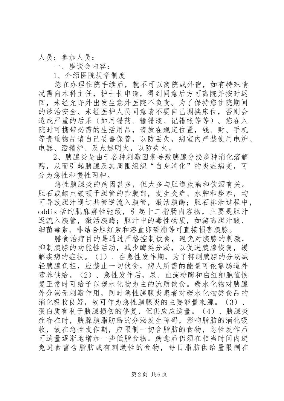 公休座谈会规章制度_第2页