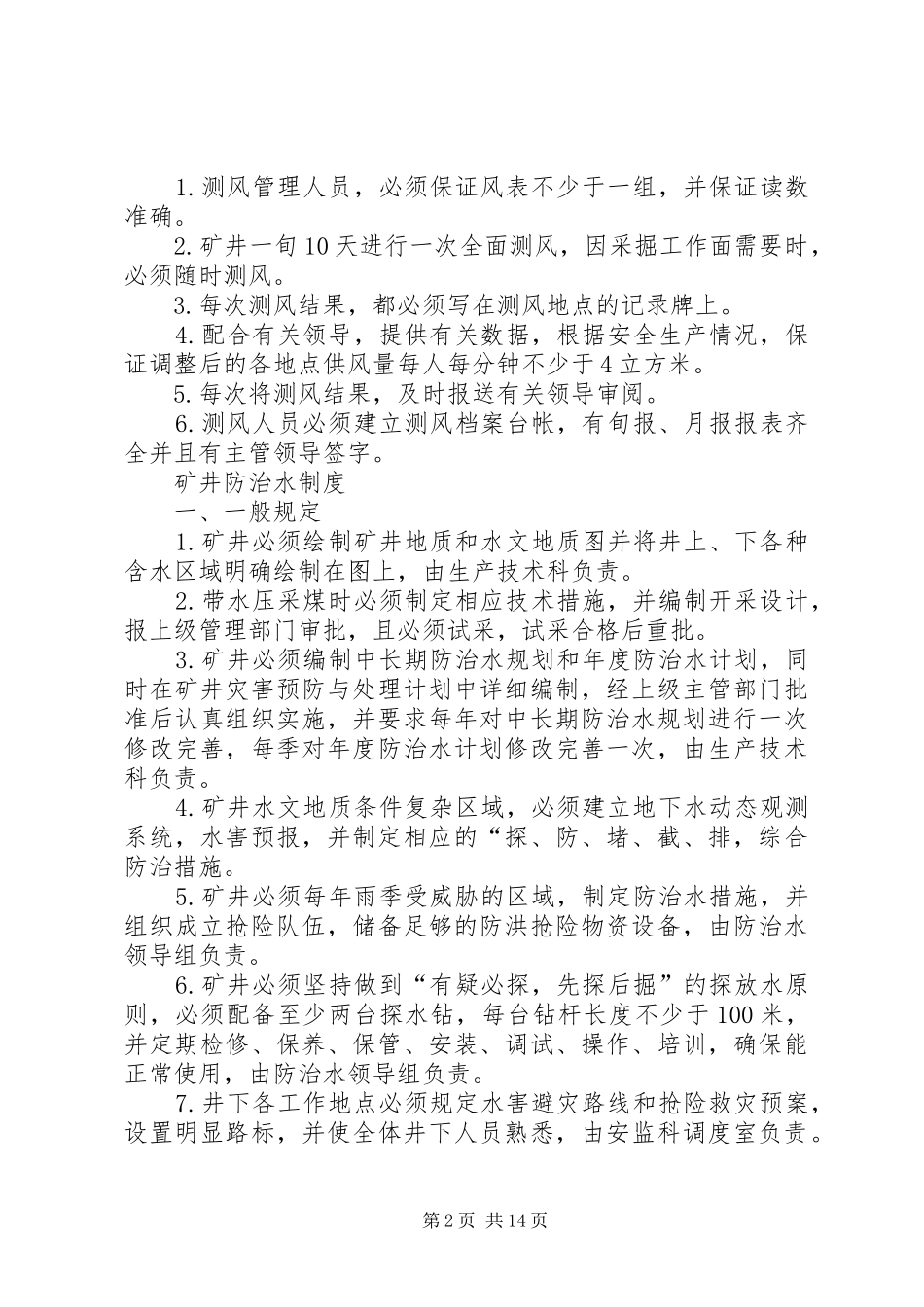 能发公司“一通三防”管理规章制度 _第2页