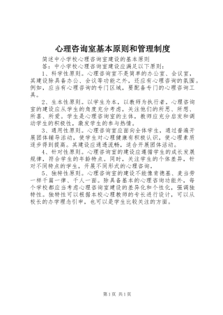 心理咨询室基本原则和管理规章制度