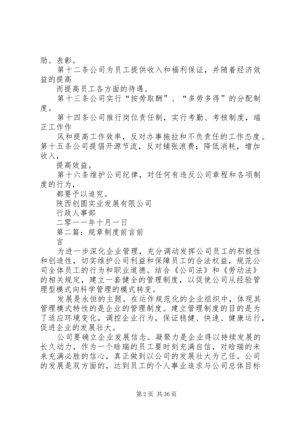 规章规章制度前言_第2页