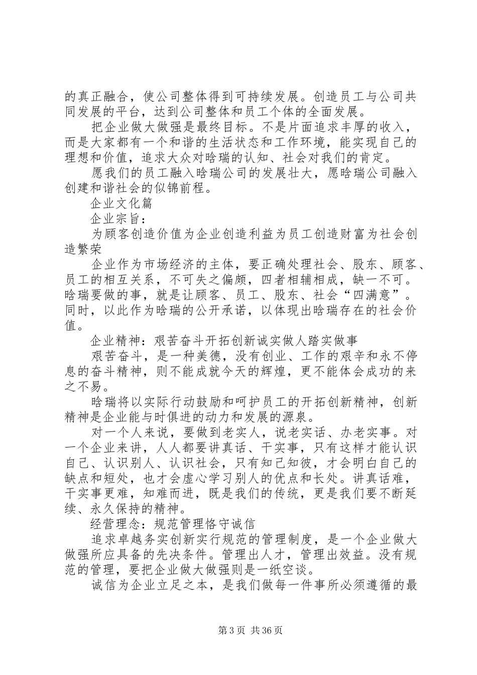 规章规章制度前言_第3页