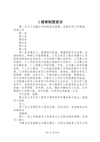 规章规章制度前言