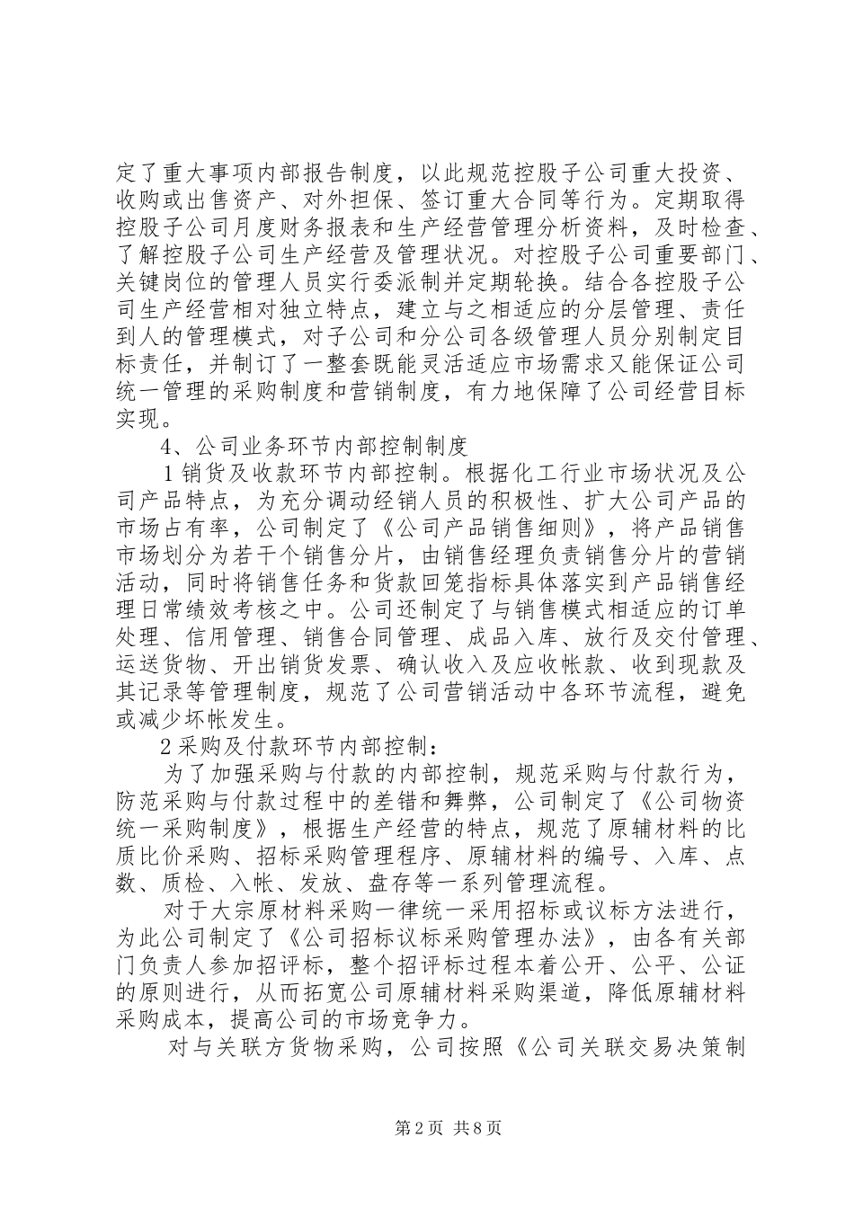 公司各项内部控制规章制度 _第2页