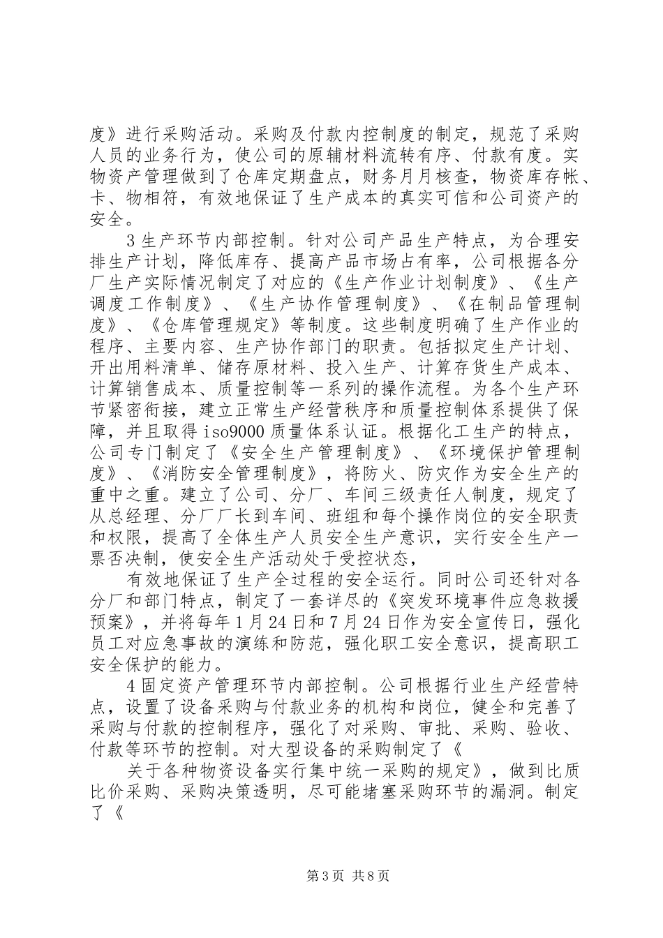 公司各项内部控制规章制度 _第3页
