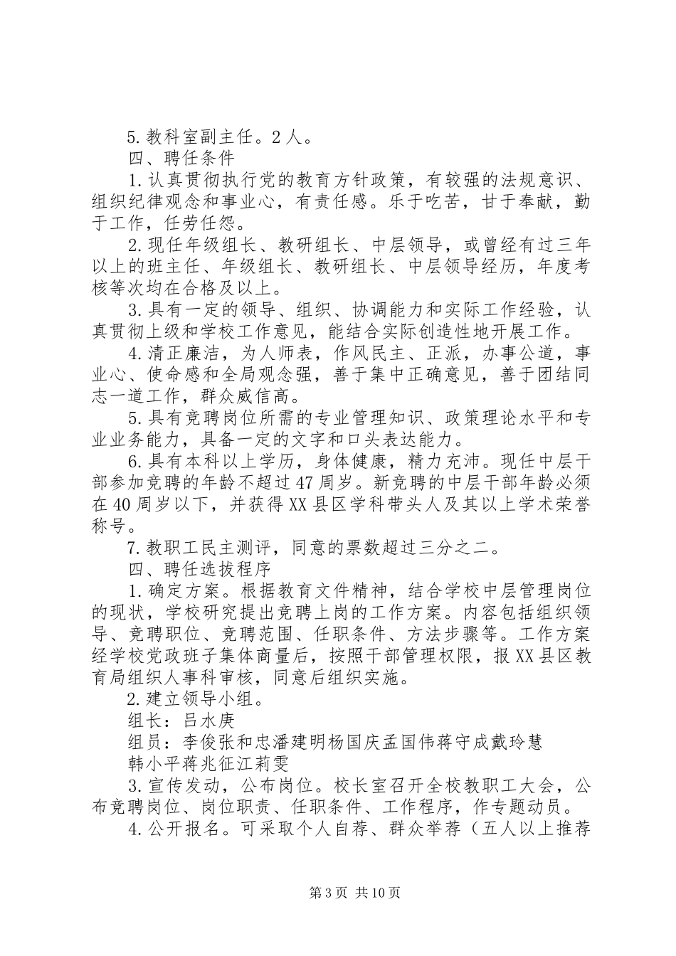 第一篇：中层干部竞聘上岗规章制度（医院）医院中层干部竞聘上岗规章制度_第3页