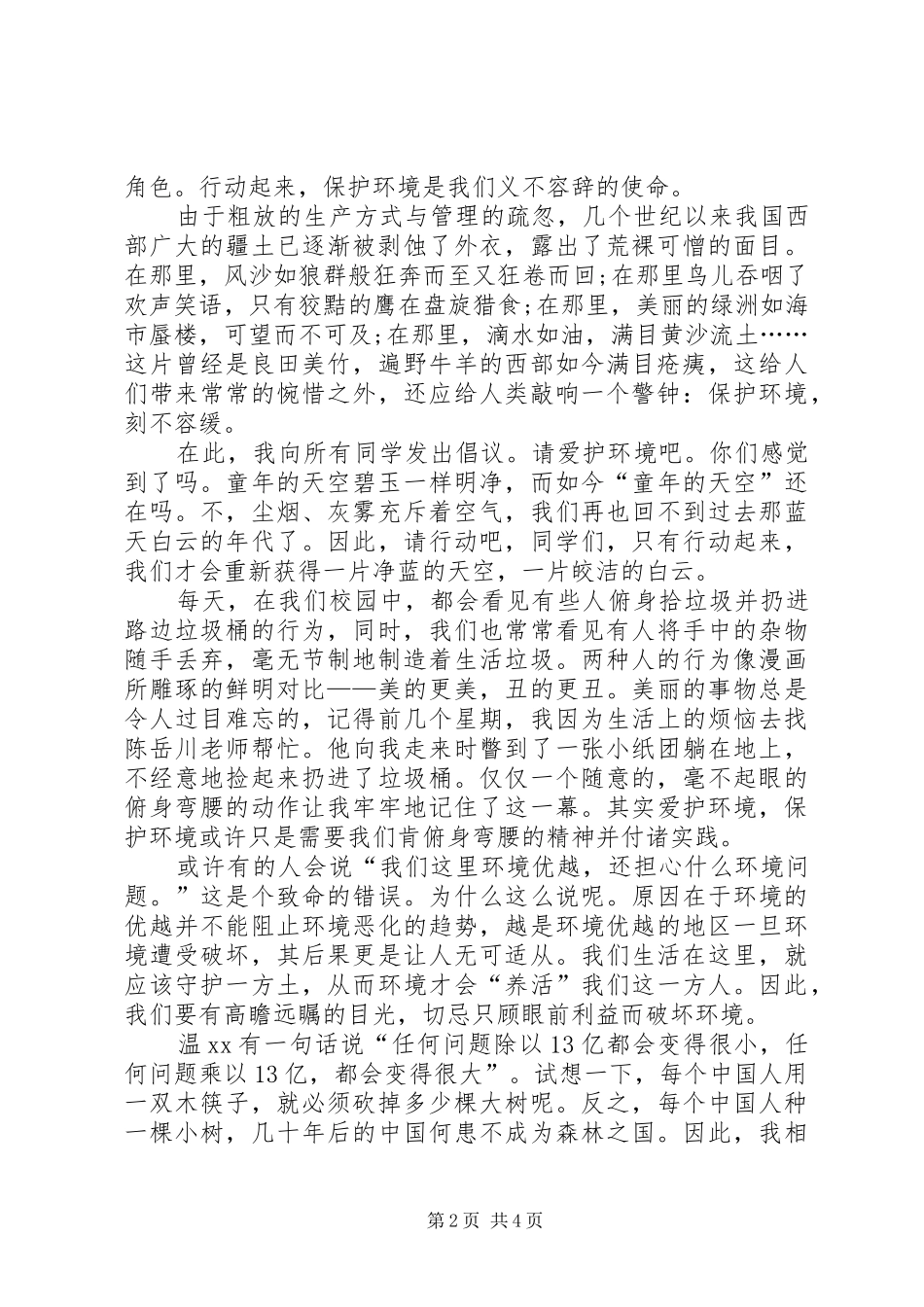 关于环境保护倡议书范文范本_第2页