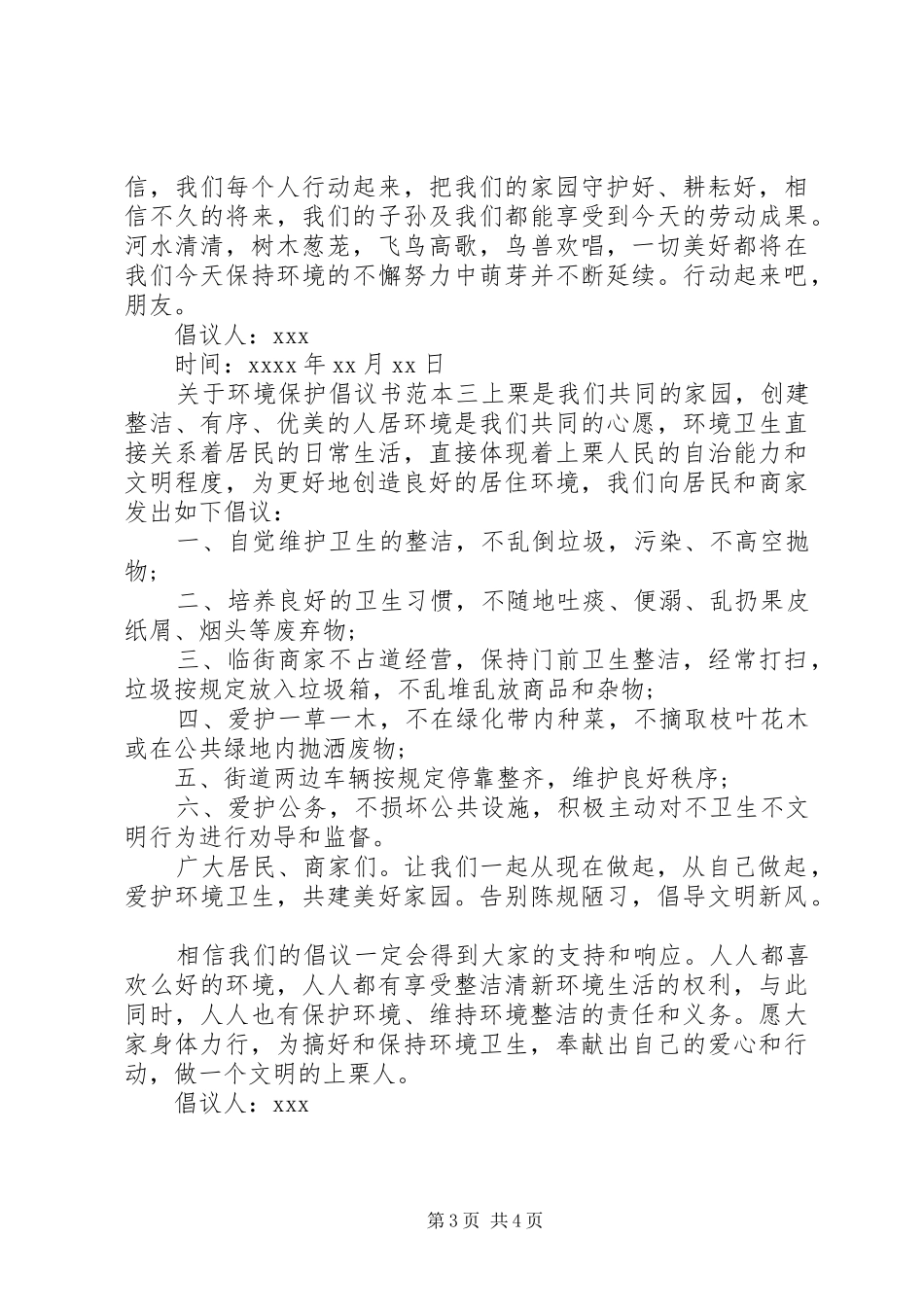 关于环境保护倡议书范文范本_第3页