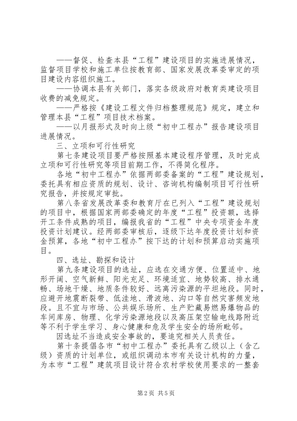 初中校舍改造建设规章制度_第2页