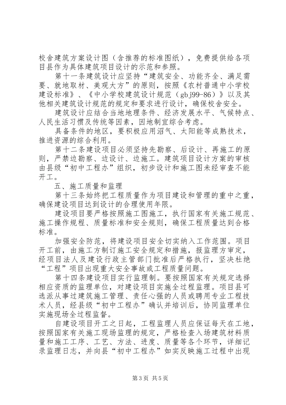 初中校舍改造建设规章制度_第3页