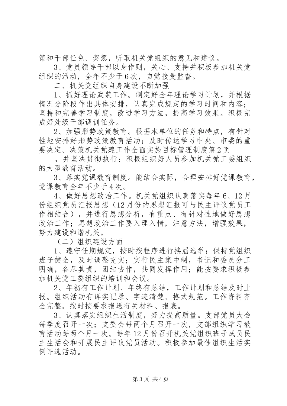机关党建工作全面实施目标管理规章制度_第3页