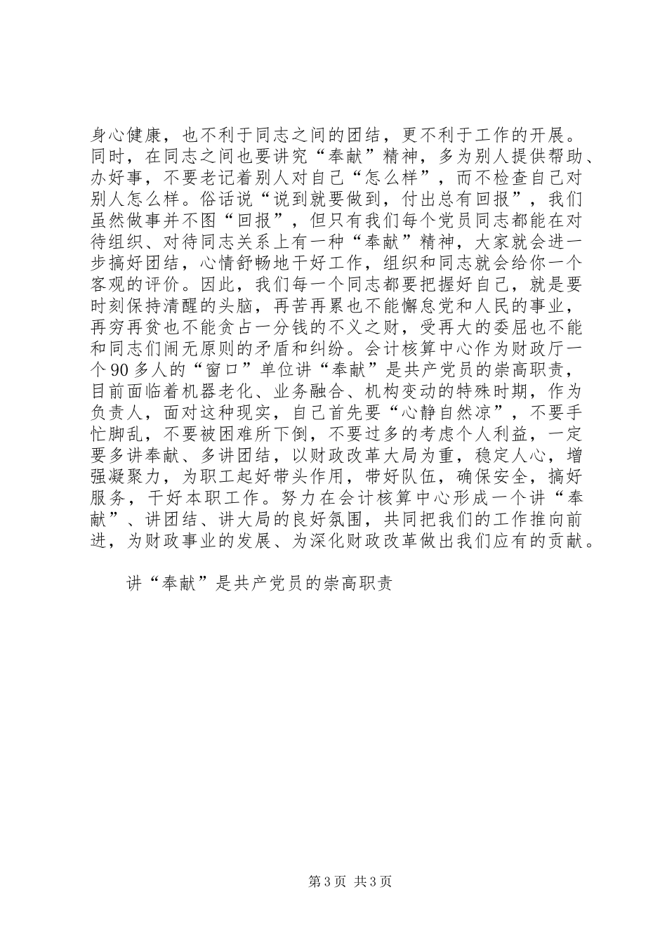 讲“奉献”是共产党员的崇高职责要求 (2)_第3页