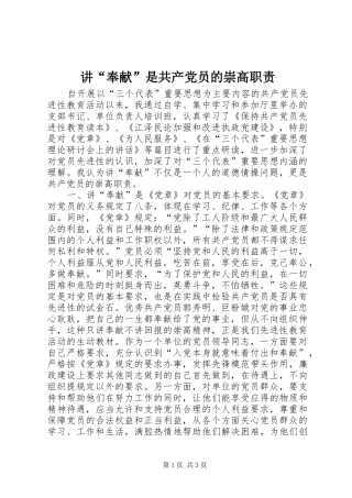 讲“奉献”是共产党员的崇高职责要求 (2)