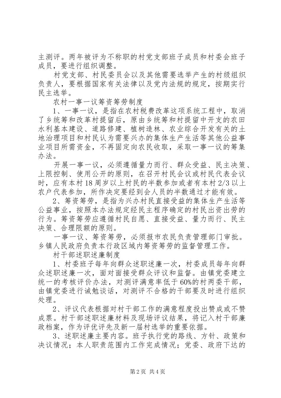 农村党风廉政建设五项规章制度 _第2页