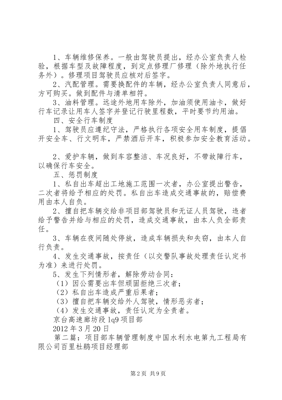 项目部车辆管理规章制度[优秀范文5篇]_1_第2页