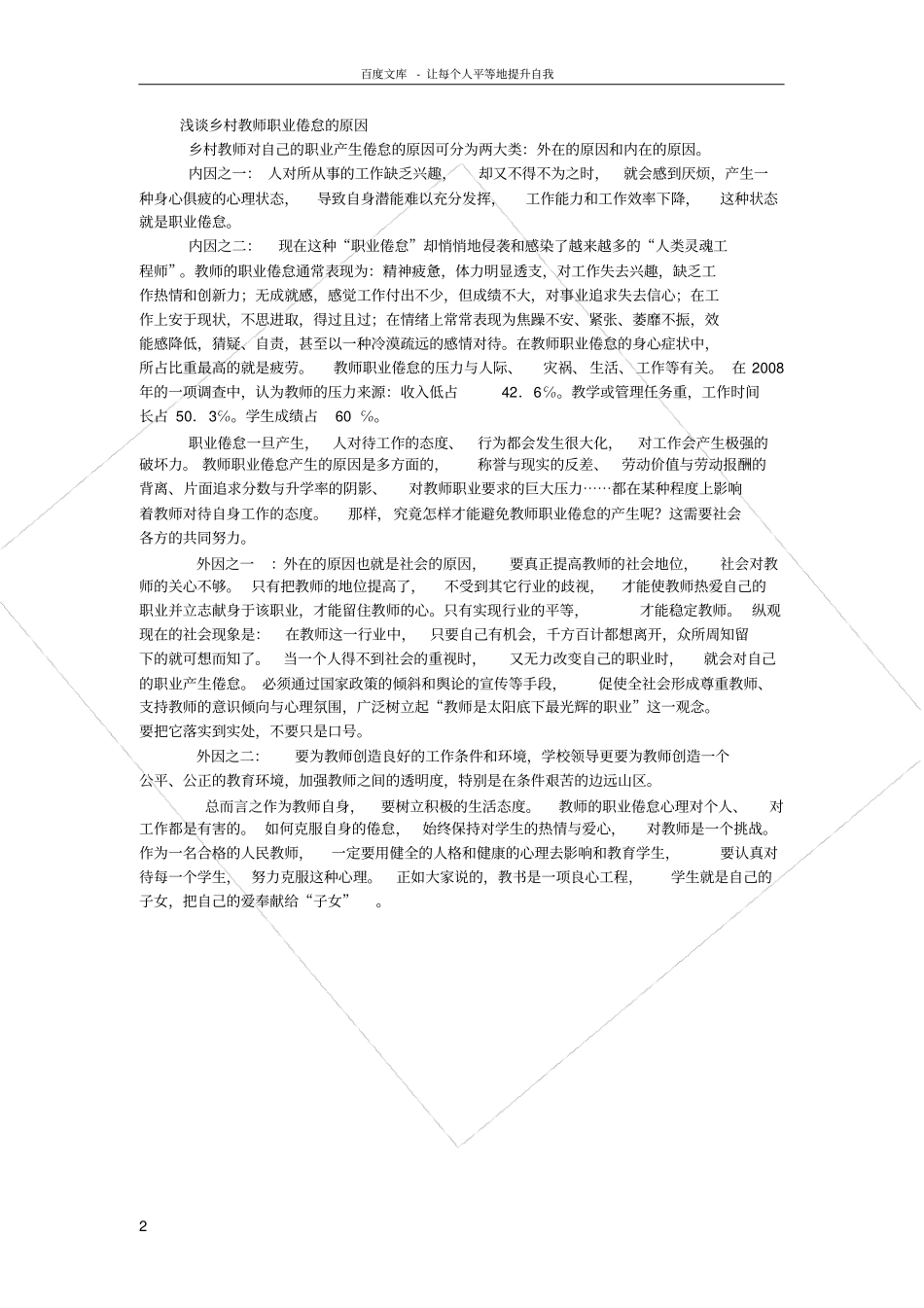 小学中年级语文易错字的课题研究方案_第2页