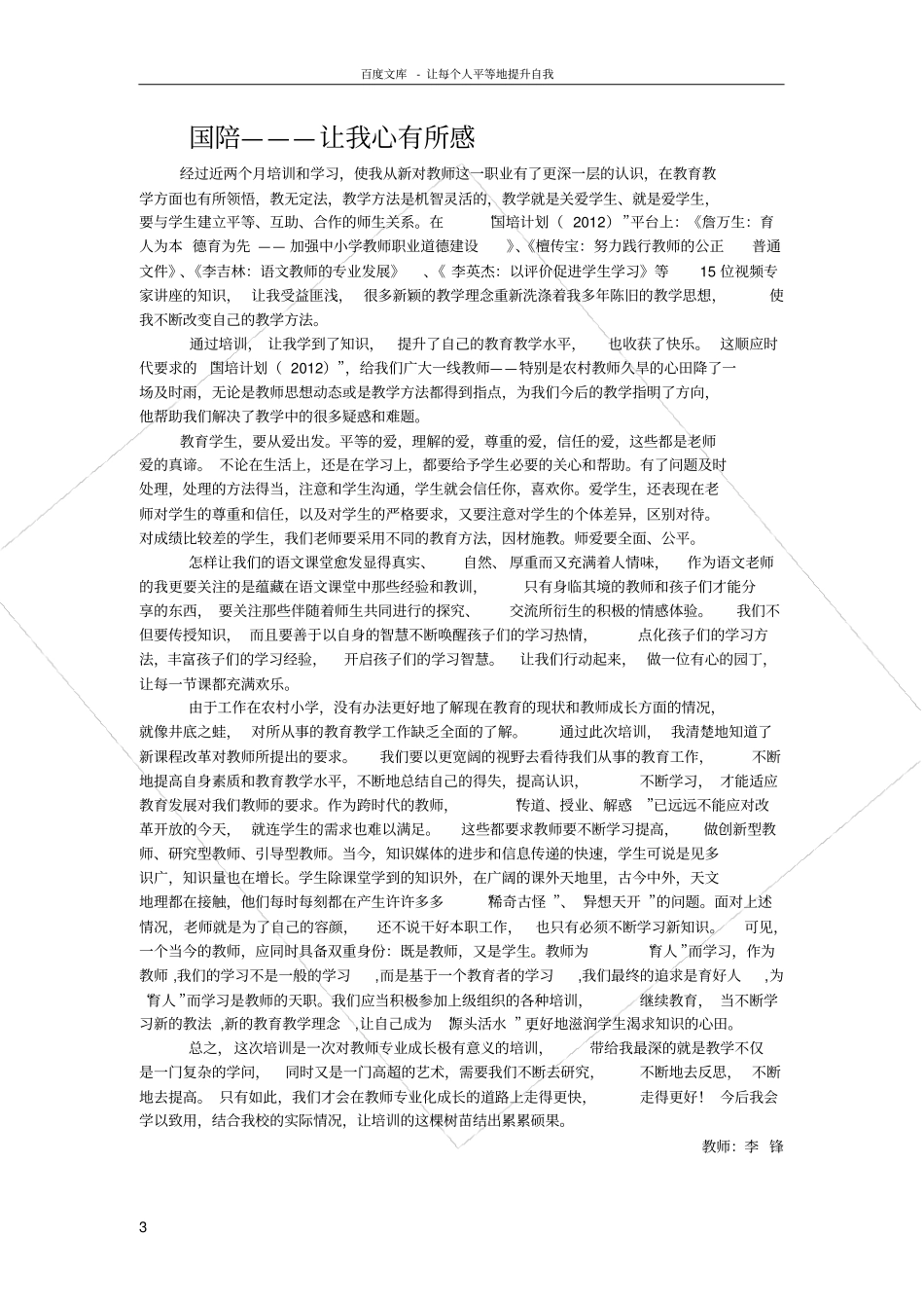 小学中年级语文易错字的课题研究方案_第3页