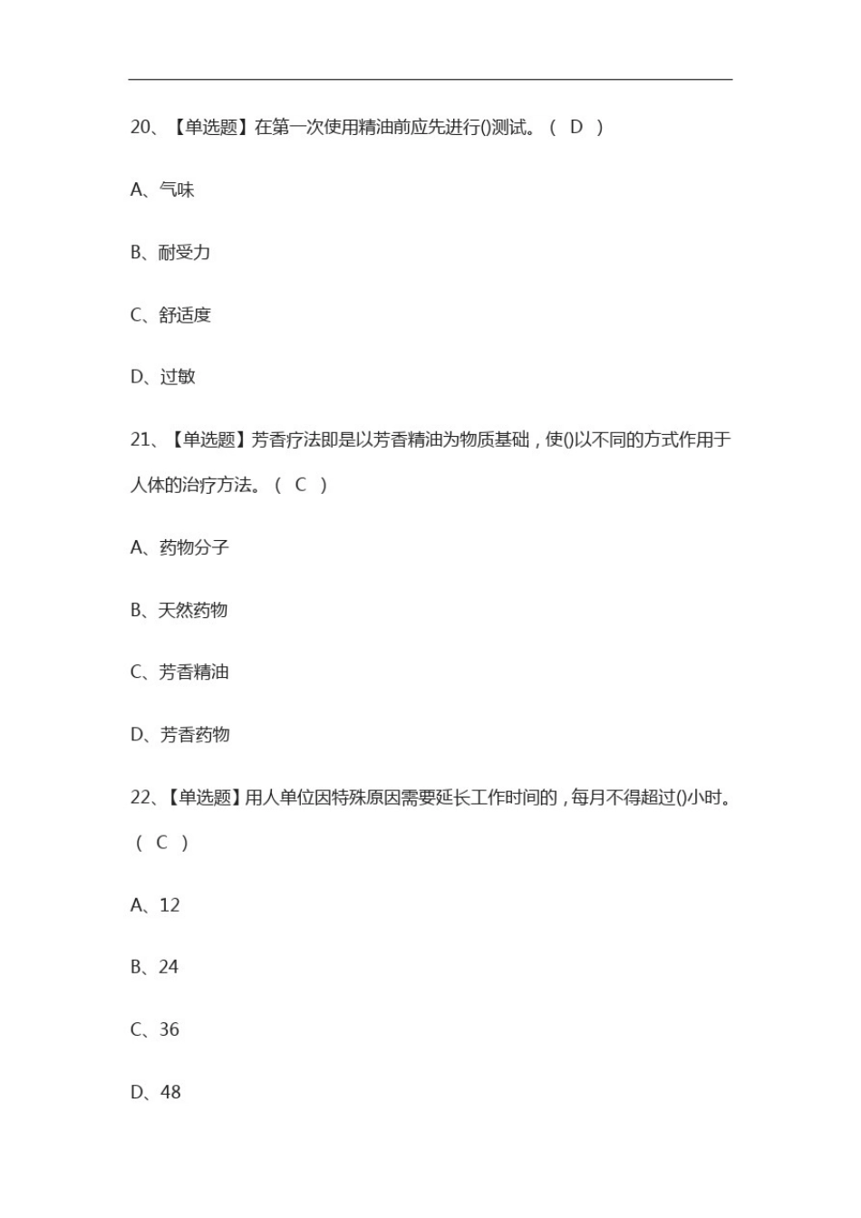 全.美容师(技师)真题模拟考试2021._第3页