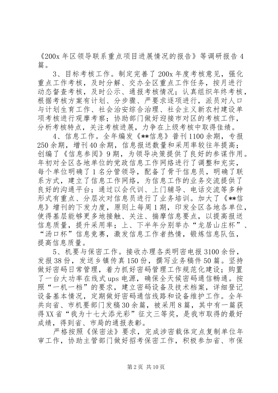 岗位目标责任制规章制度_第2页