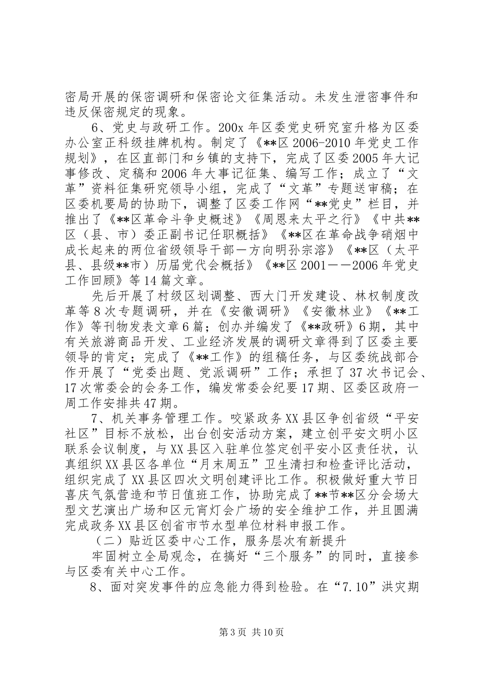 岗位目标责任制规章制度_第3页