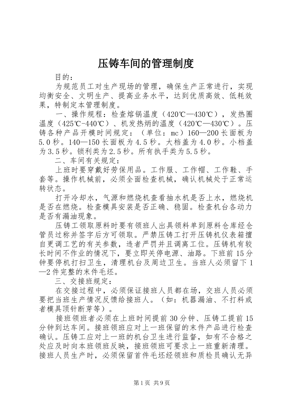 压铸车间的管理规章制度_第1页