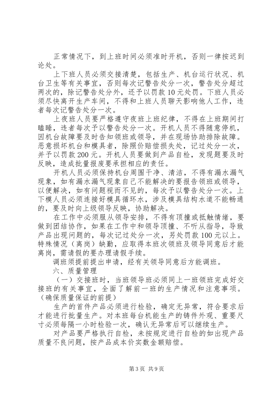 压铸车间的管理规章制度_第3页
