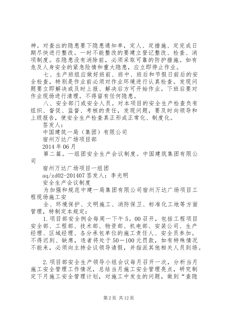 一组团安全检查规章制度_第2页
