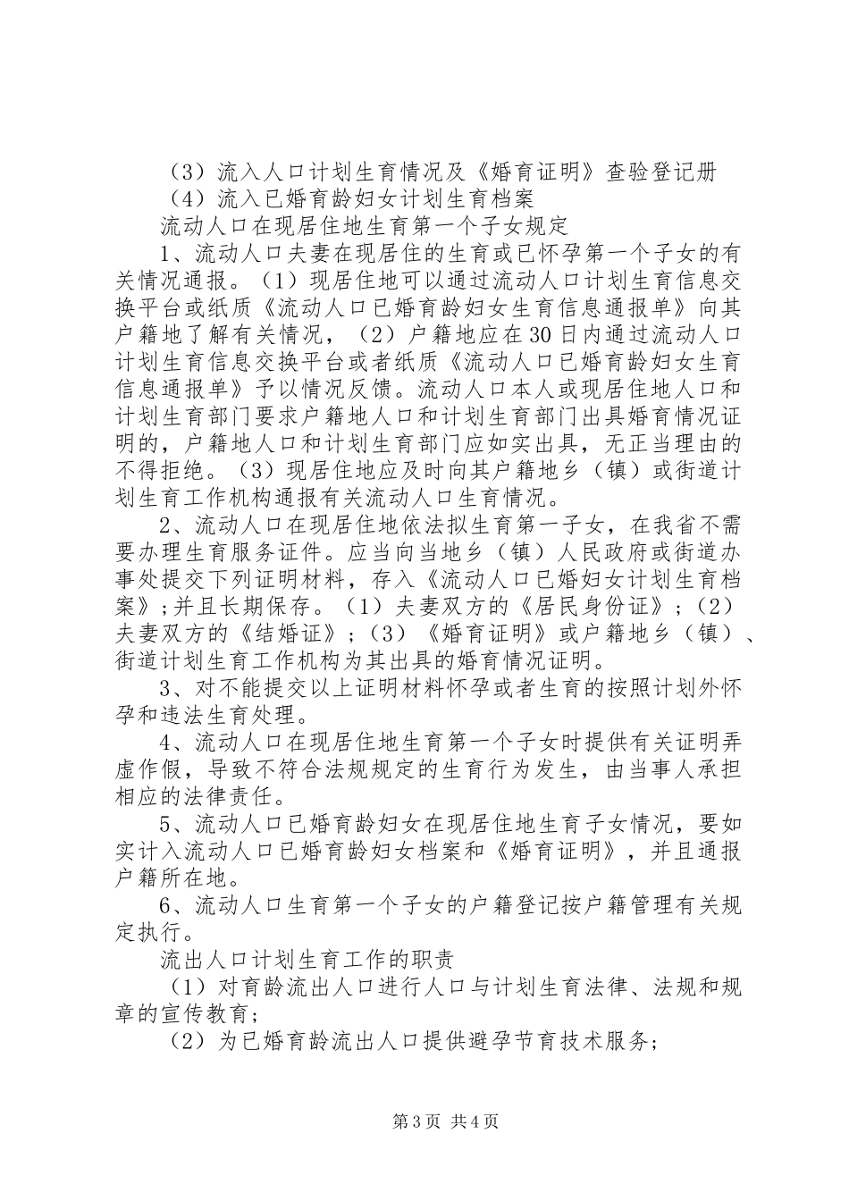 流动人口管理规章制度 (2)_第3页