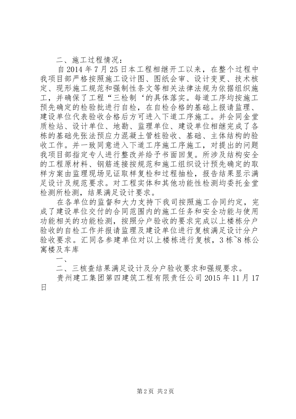 分户验收的组织及程序分户验收要求_第2页