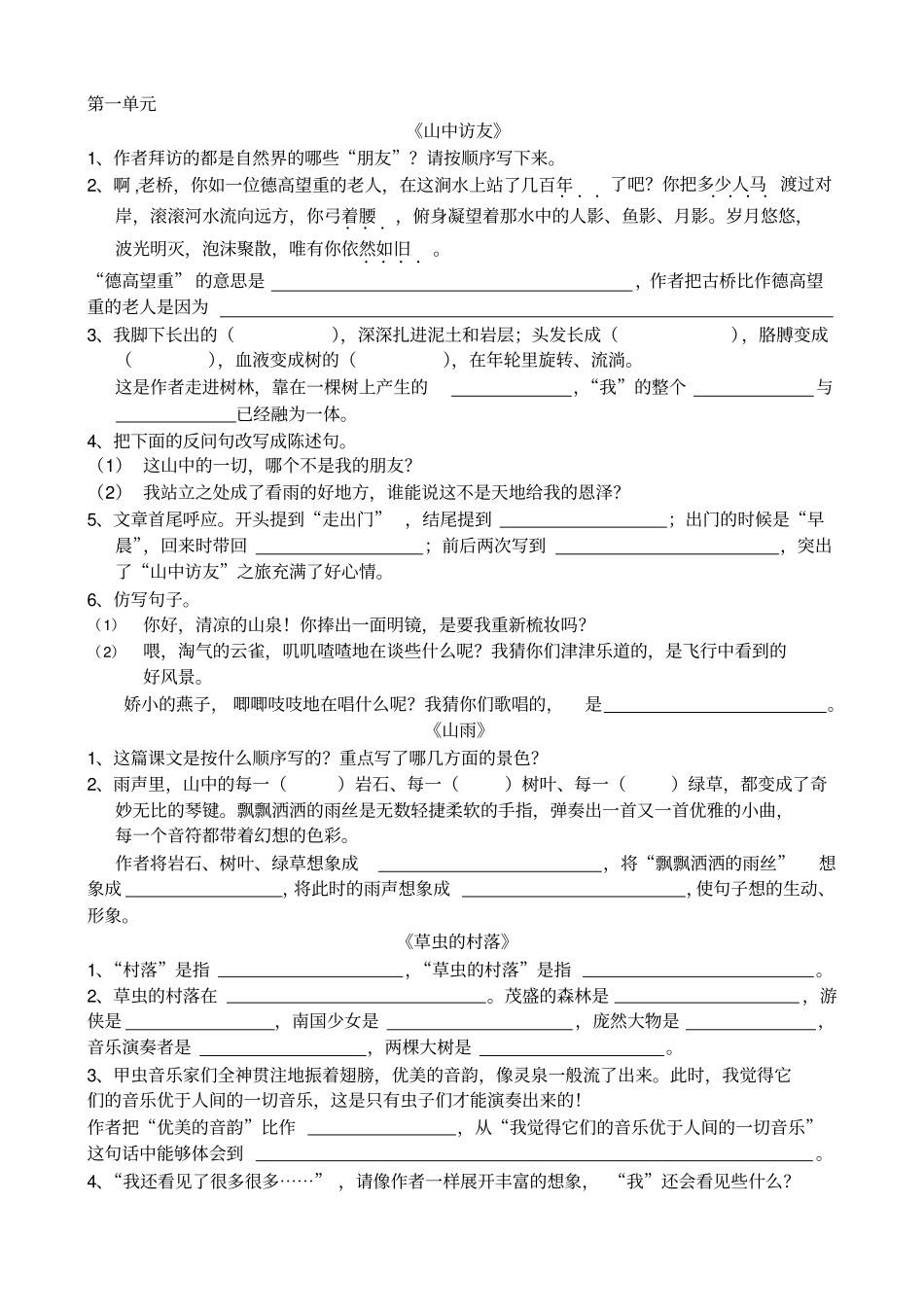 人教版六年级上册语文全册课文随堂练习题_第1页