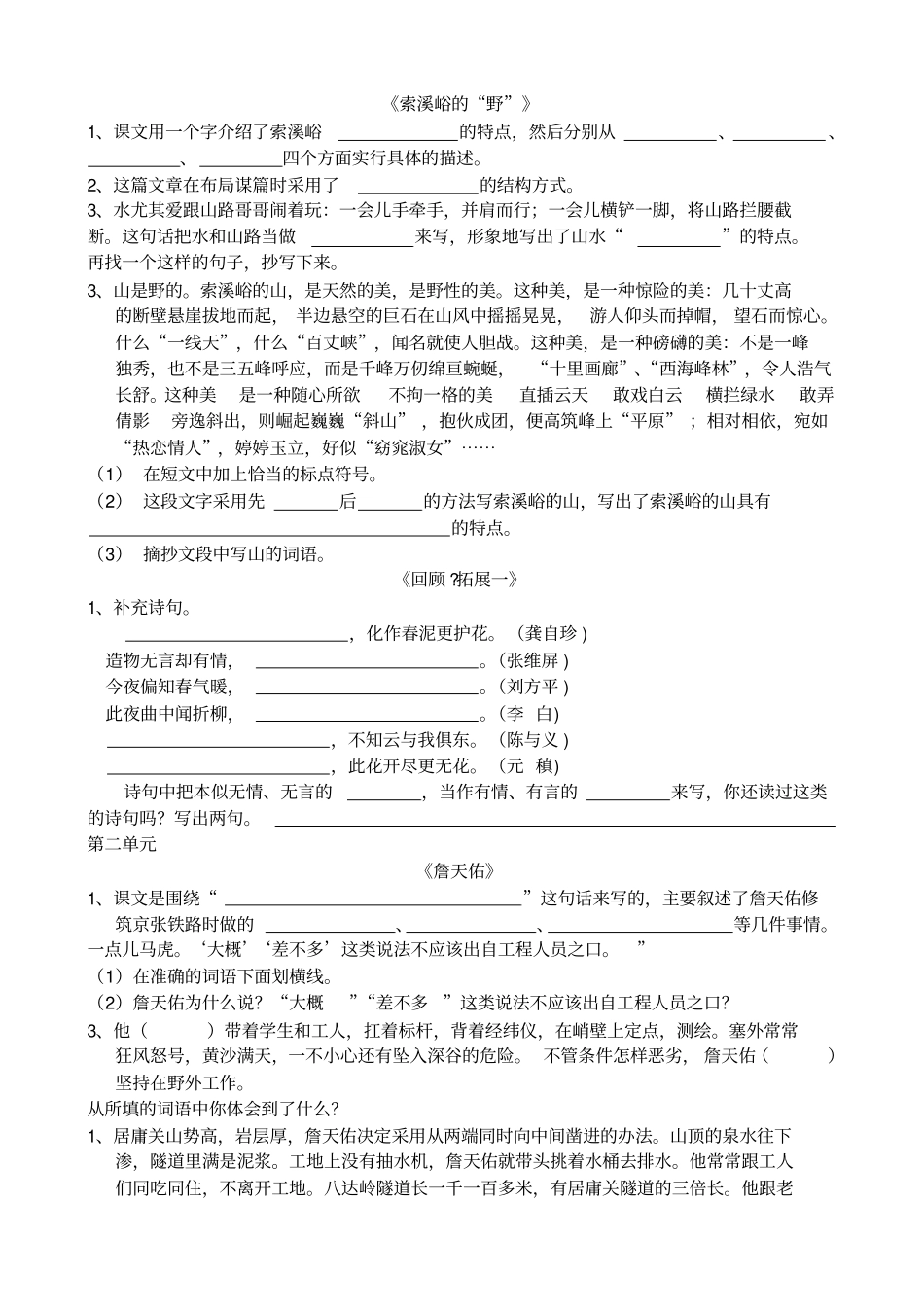 人教版六年级上册语文全册课文随堂练习题_第2页