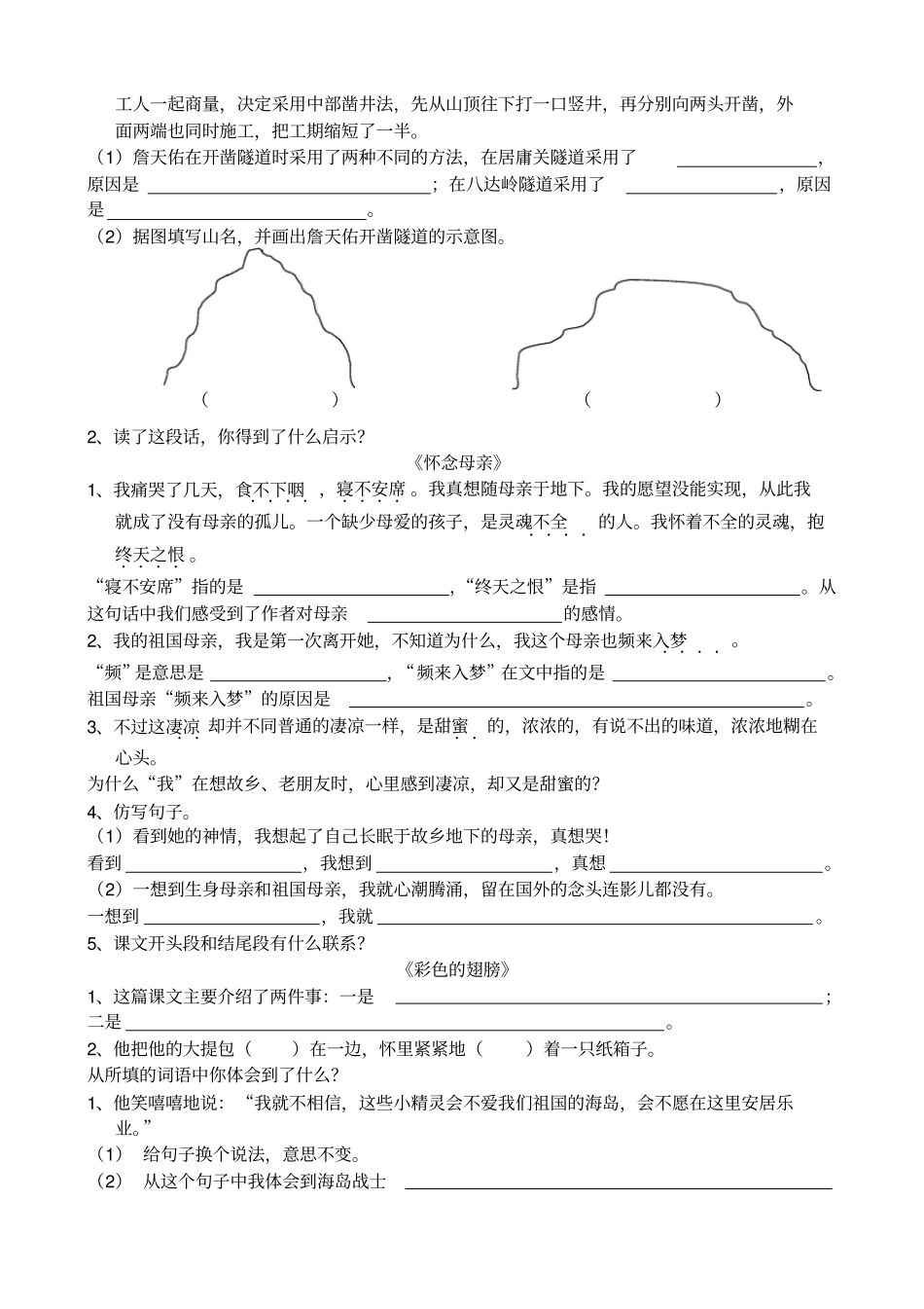 人教版六年级上册语文全册课文随堂练习题_第3页